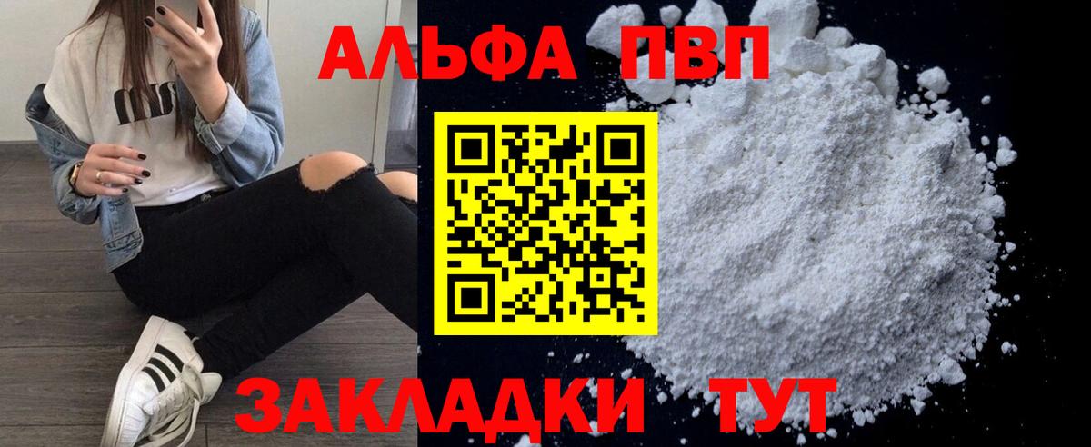 А ПВП VHQ  Альфа ПВП крисы CK  А ПВП Crystall  Вход с VPN  Аксай 