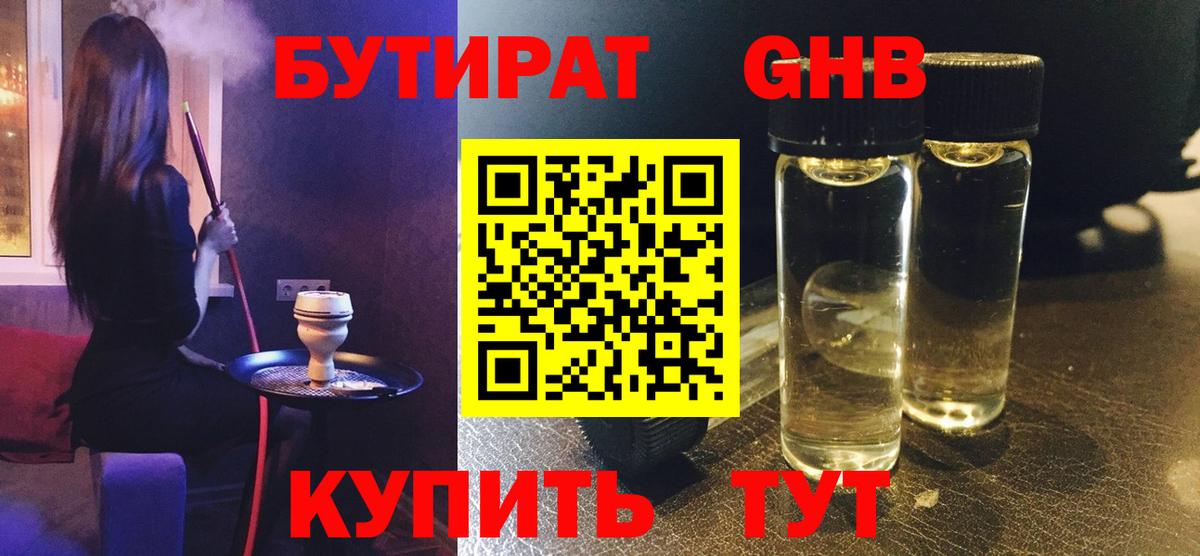 Бутират 99%  Вход с VPN  Аксай 