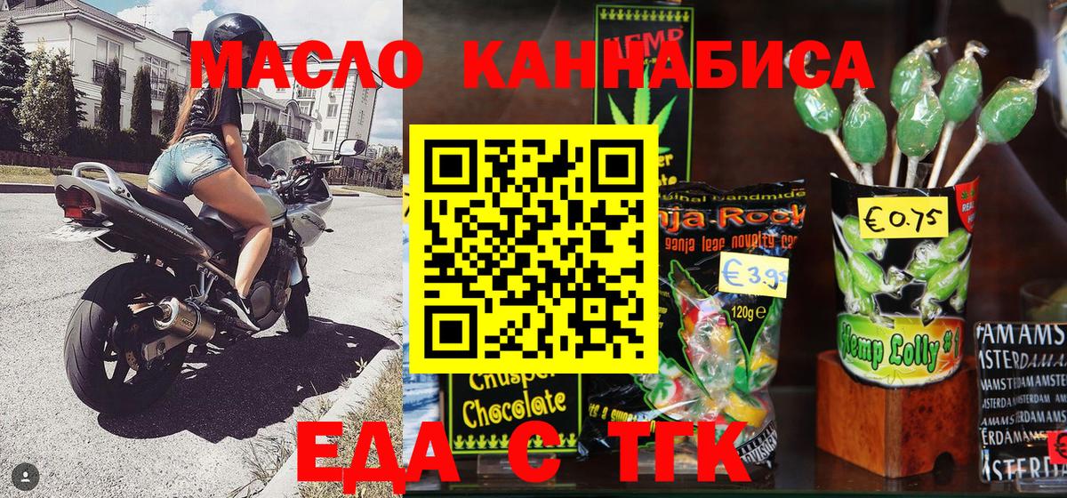 Еда ТГК конопля  Вход с VPN  Аксай 
