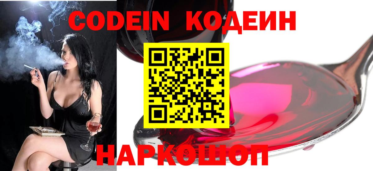 Codein Purple Drank  Вход с VPN  как найти наркотики  Аксай 