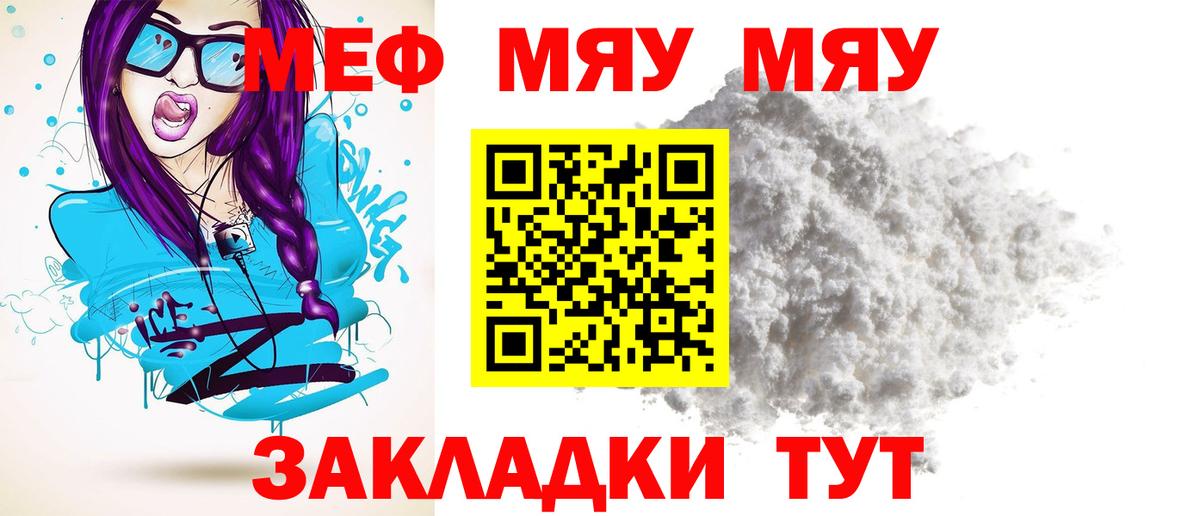 МЯУ-МЯУ мяу мяу  Меф mephedrone  где купить наркотик  МЕФ  МЯУ-МЯУ  Аксай  Вход с VPN 