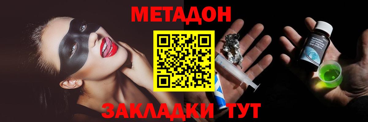 МЕТАДОН methadone  Вход с VPN  Аксай  МЕТАДОН кристалл 
